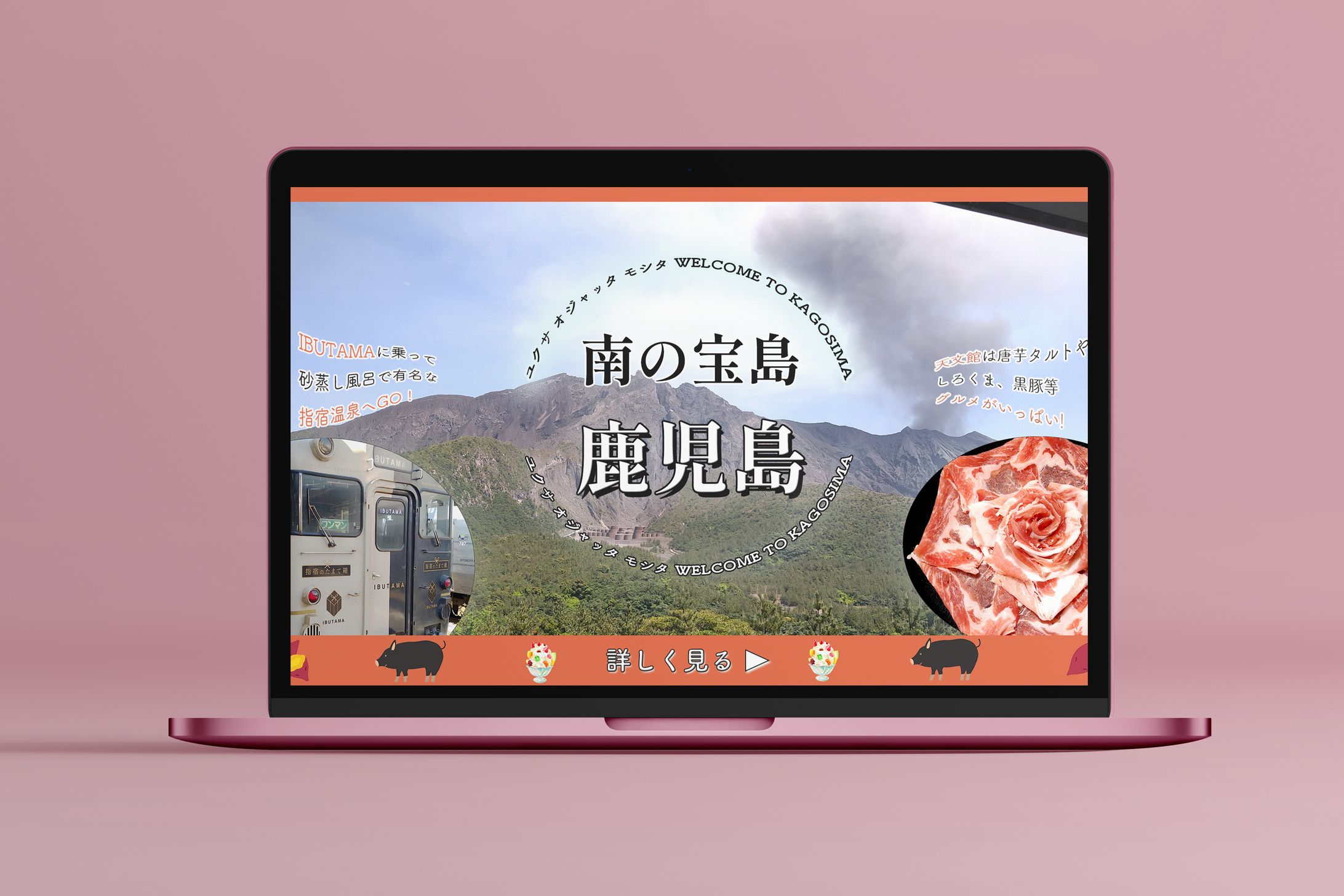 鹿児島の観光誘致（架空バナー）-1