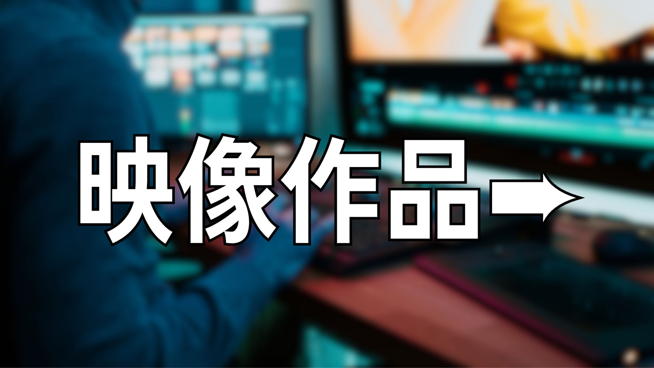 映像作品➨-1