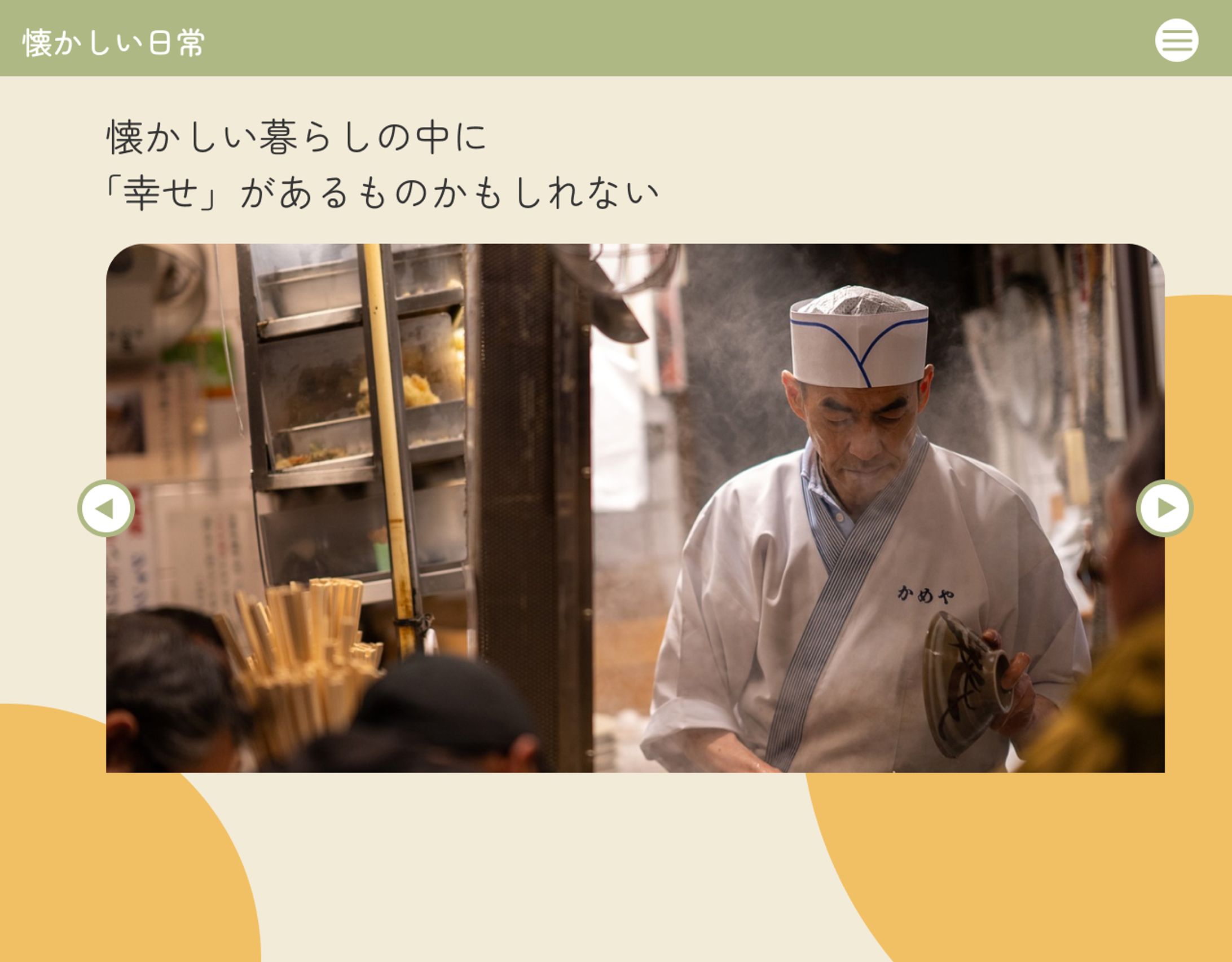 定食屋ホームページ-1