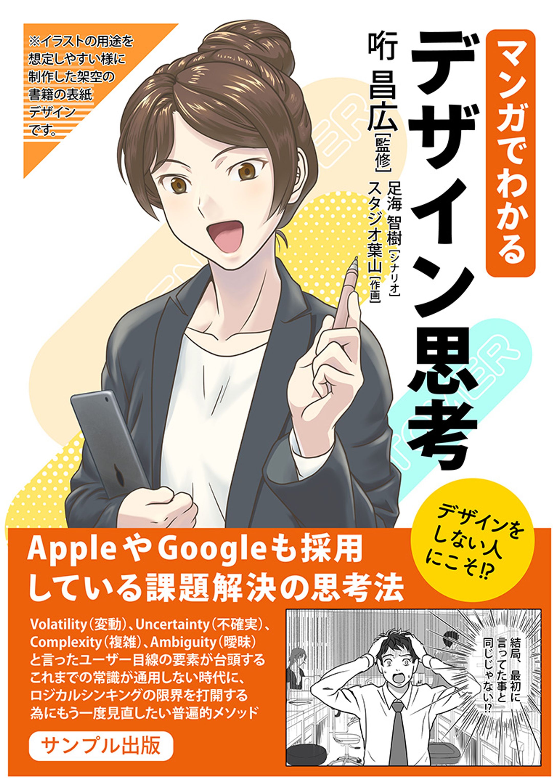 漫画でわかる系_解説・学習・実用書_装画サンプル_「デザイン思考」-1