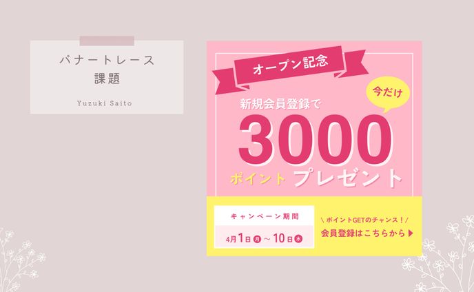 オープンキャンペーン（課題）