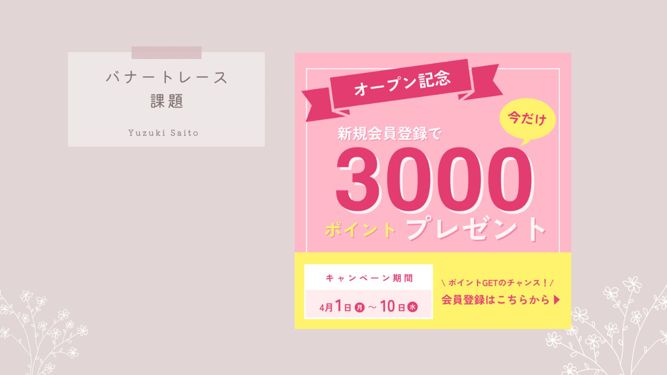 オープンキャンペーン（課題）-1