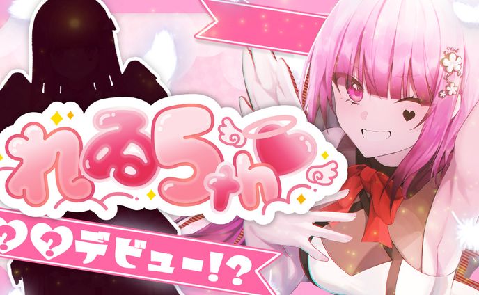 キュートな周年記念｜ただのれゐ様