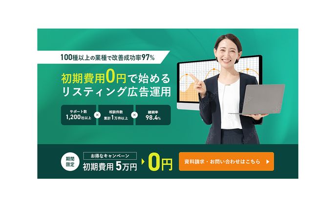 [ LP ] リスティング広告運用代行サービス