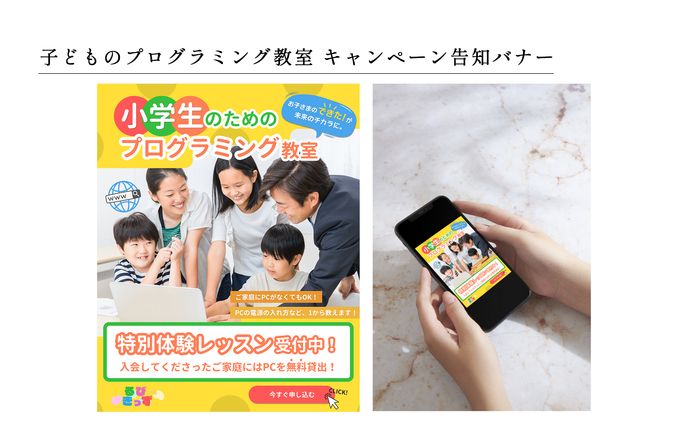 バナー：子ども向けプログラミング教室