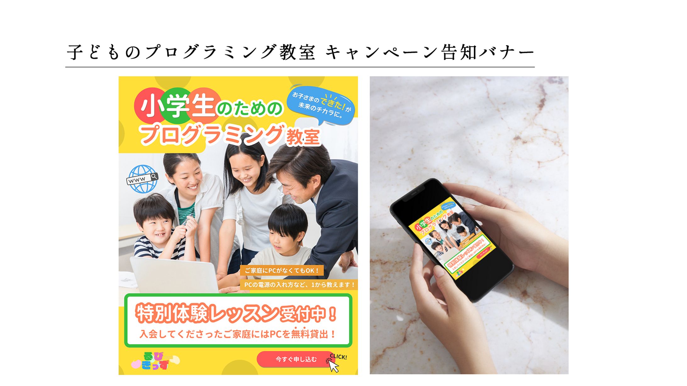 バナー：子ども向けプログラミング教室-1