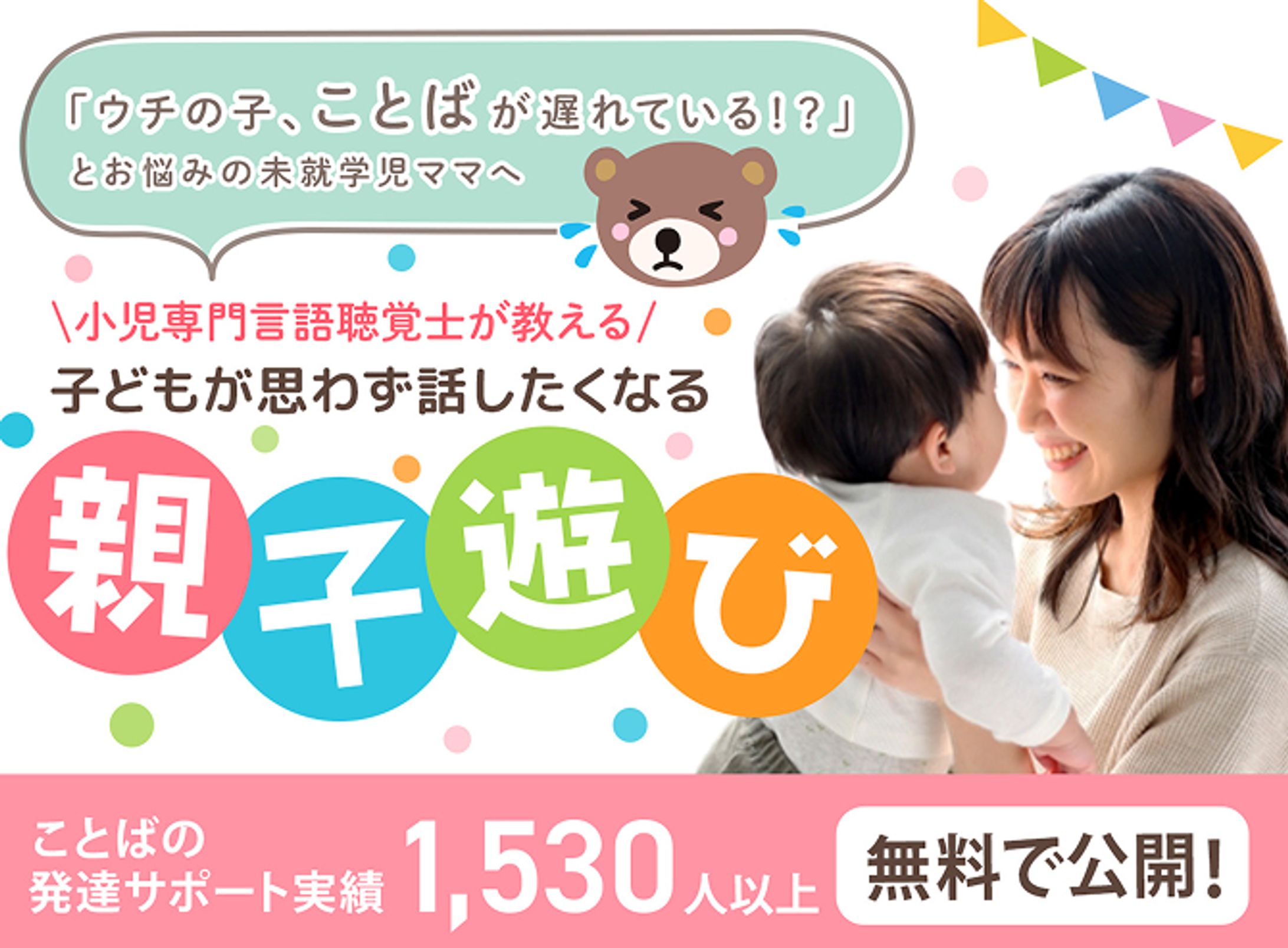 「ことばの発達サポート」LPヘッダーデザイン-1