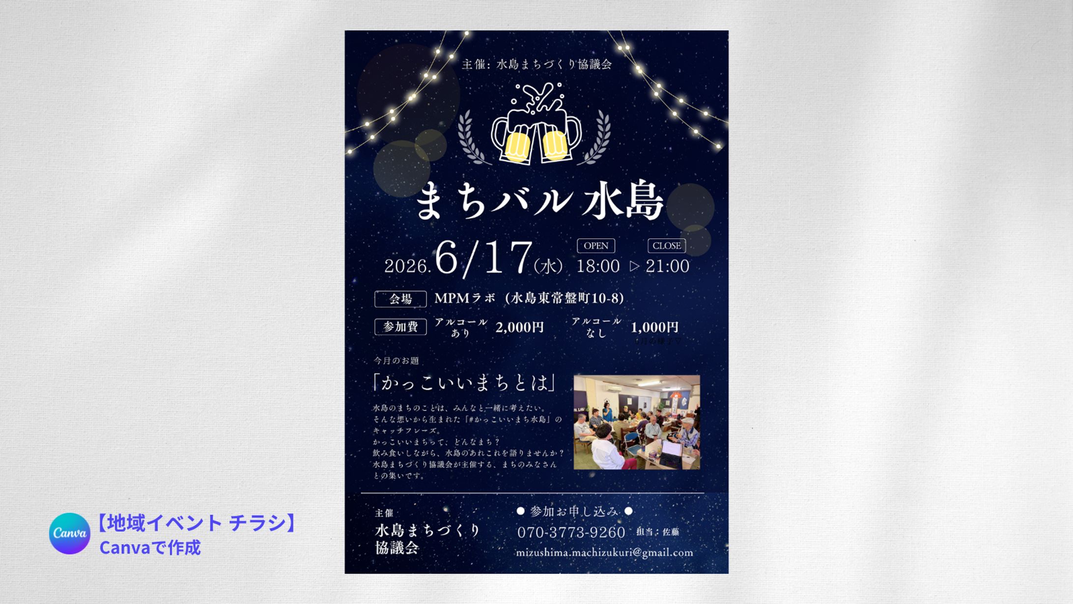 地域イベント　チラシ-1