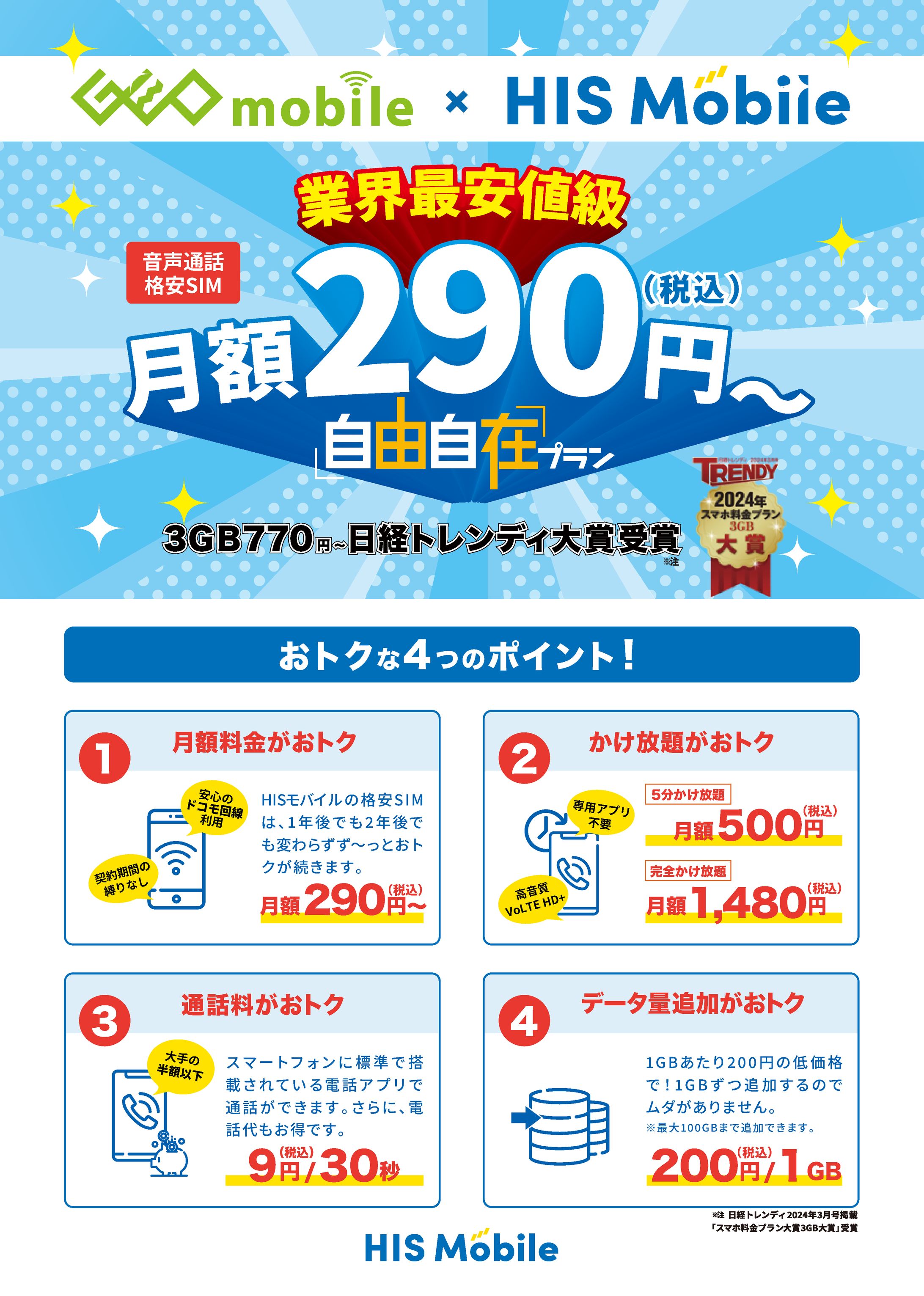 GEOタイアップチラシ-1