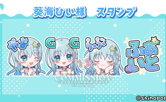 【ご依頼】デフォルメ/スタンプ