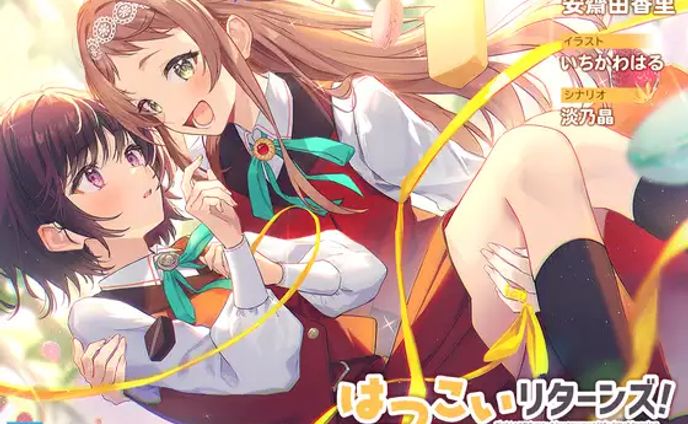 【百合体験】はつこいリターンズ!～はらぺこお嬢様は恋を知らない～