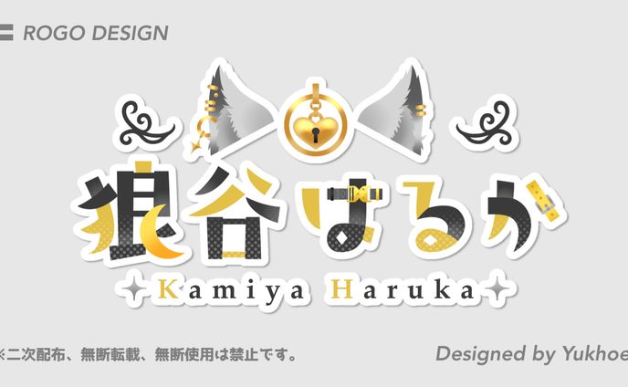 ロゴデザイン／狼谷はるか様