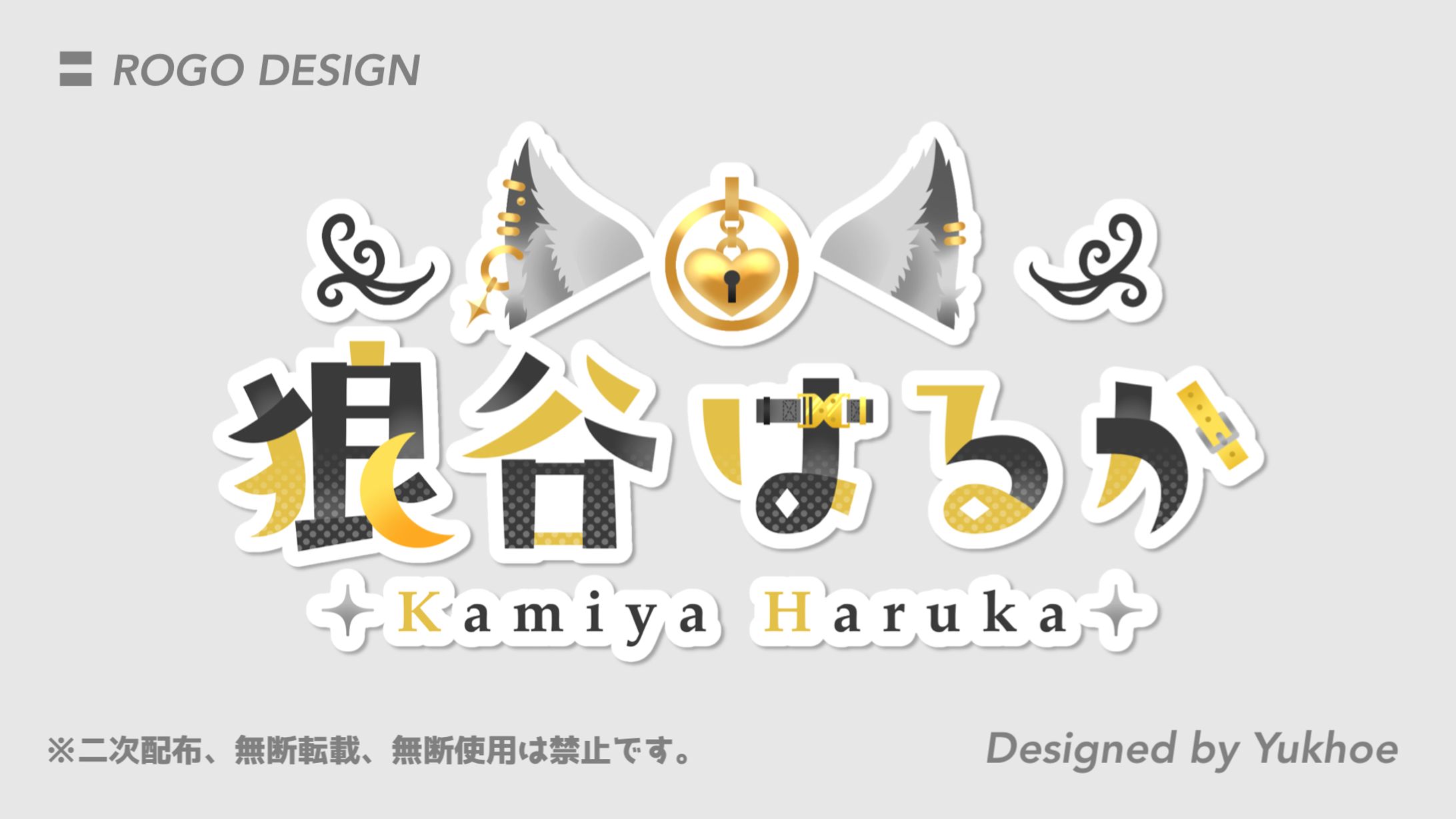 ロゴデザイン／狼谷はるか様-1