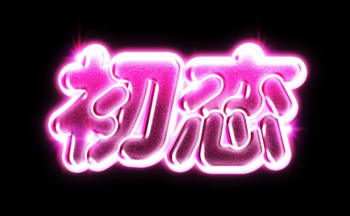 文字デザイン