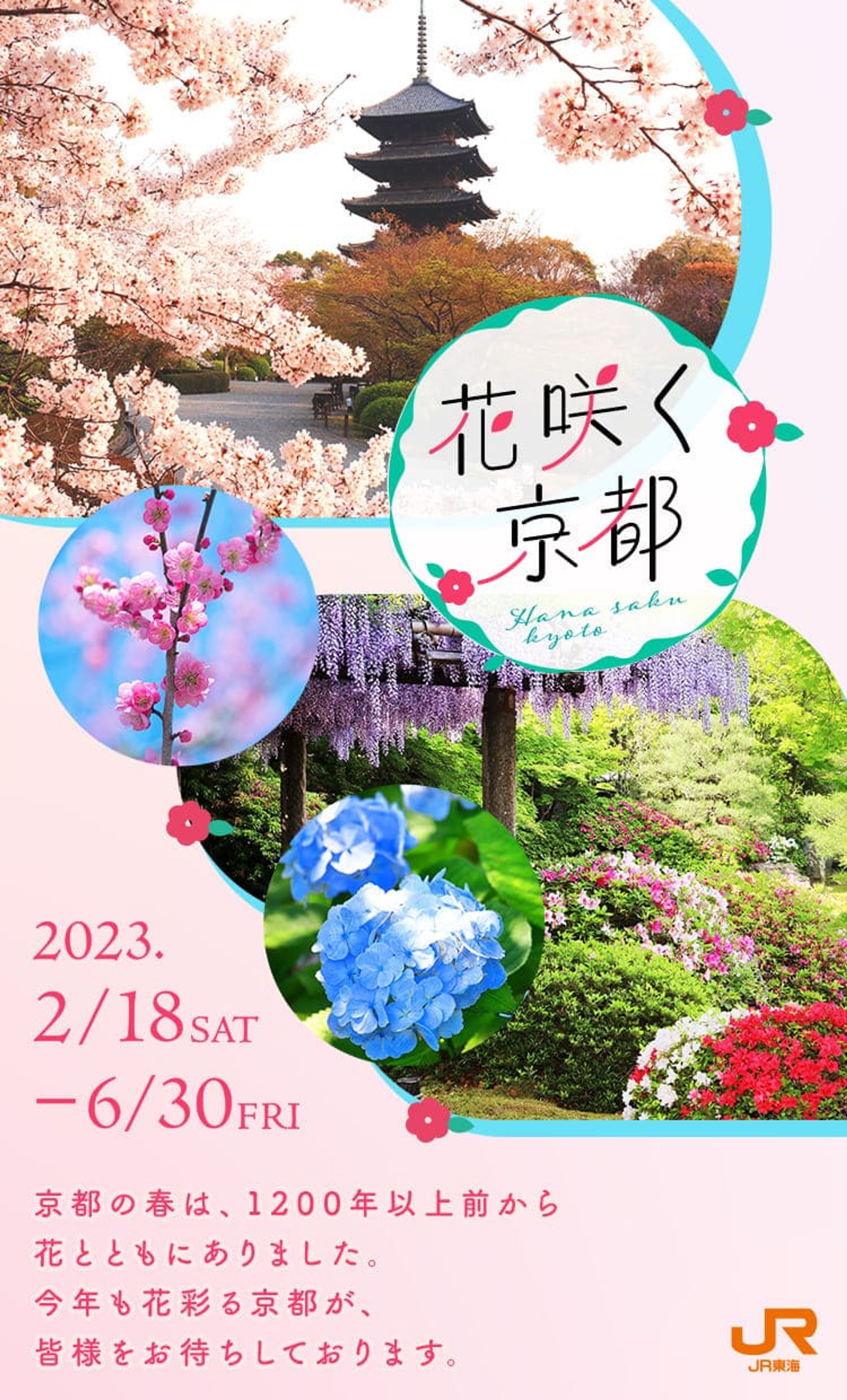 そうだ京都へ行こう GRAPHIC DESIGN-1