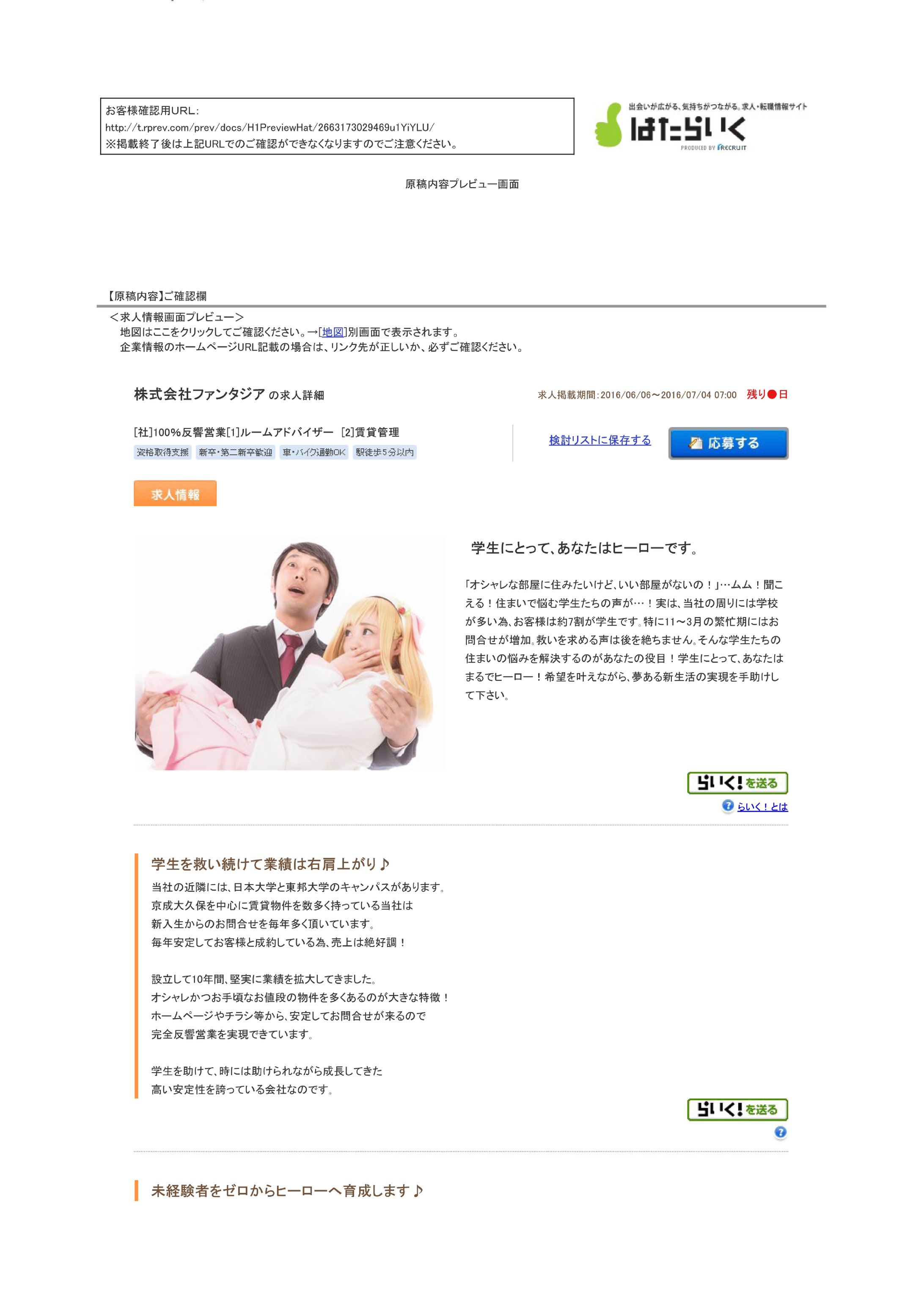 【求人広告】不動産屋　はたらいく-1