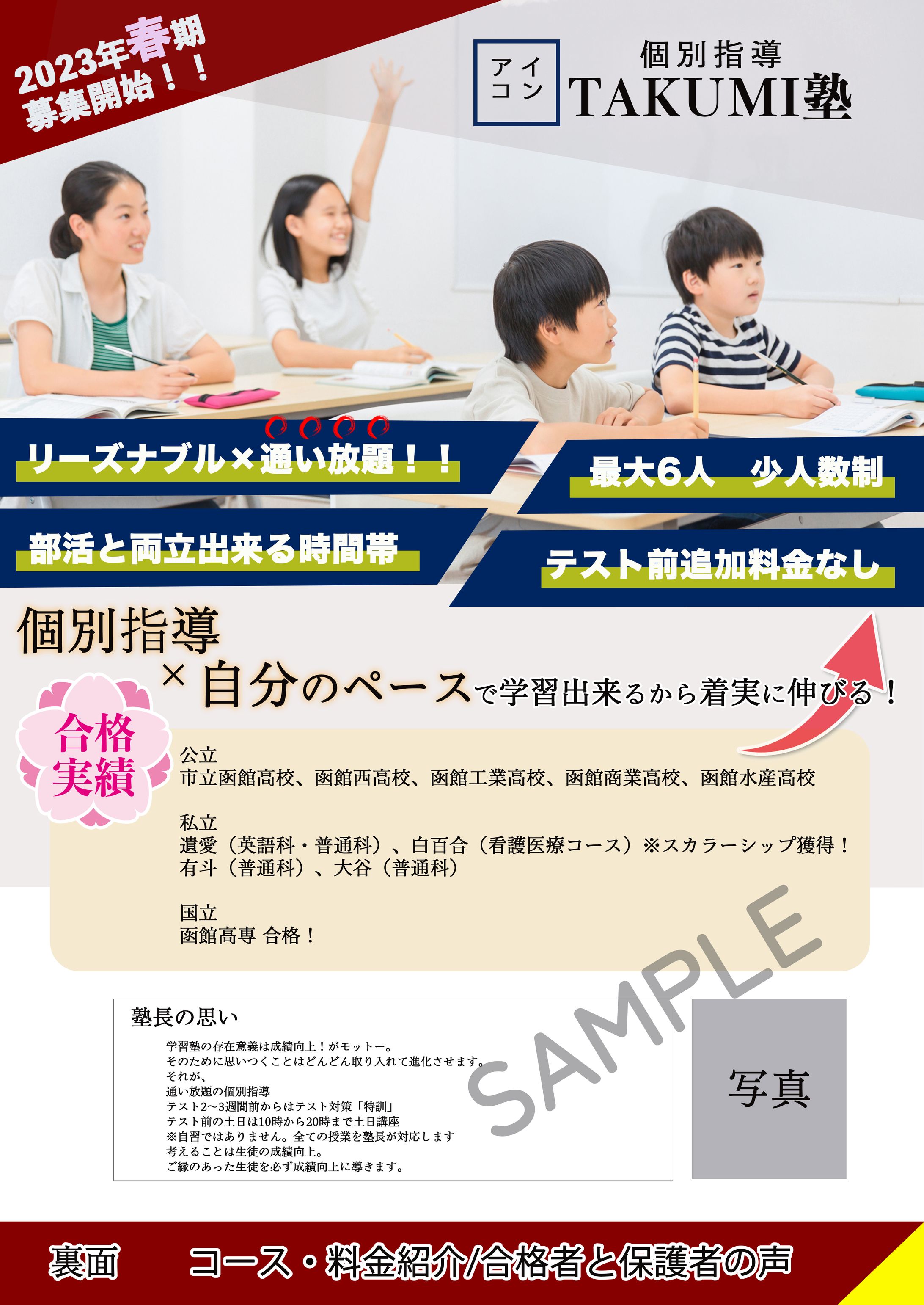 【サンプル】個人塾　春募集チラシ-1
