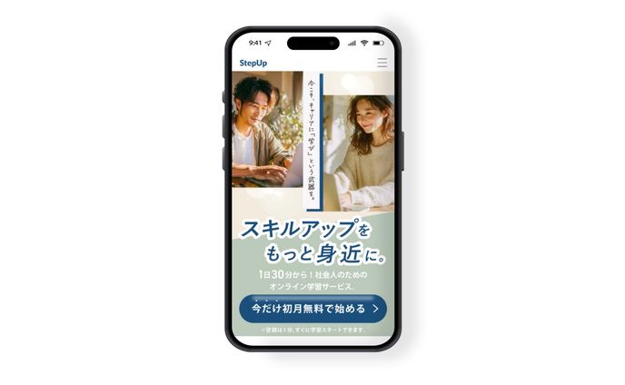 オンライン学習サービスのLPファーストビュー 1枚4,000円(税込)