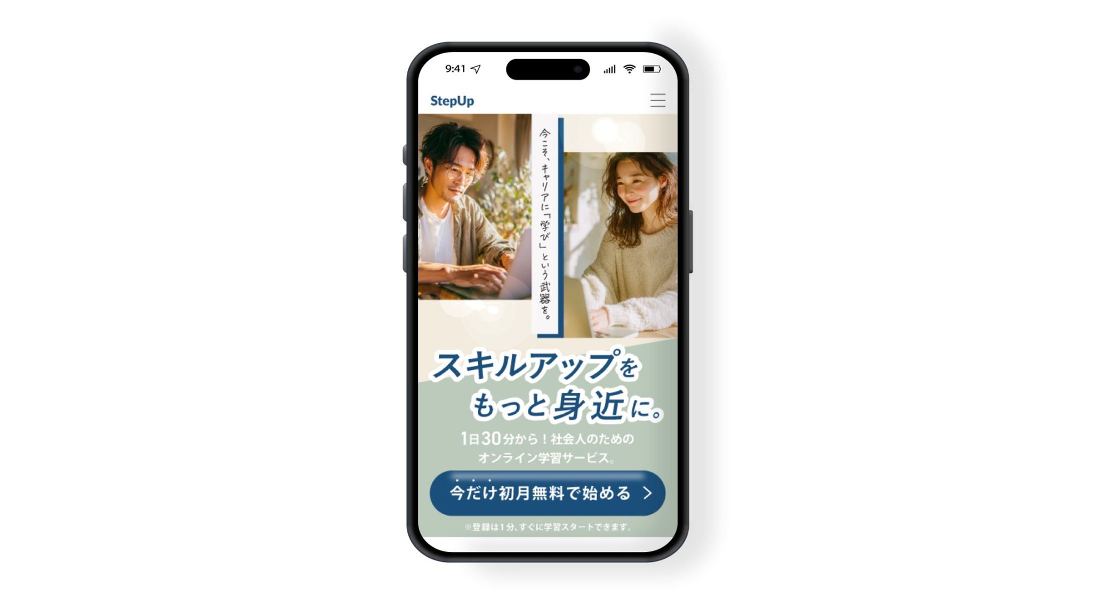 オンライン学習サービスのLPファーストビュー 1枚4,000円(税込)-1