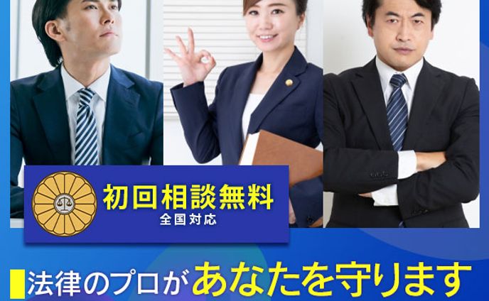 バナー：法律相談所