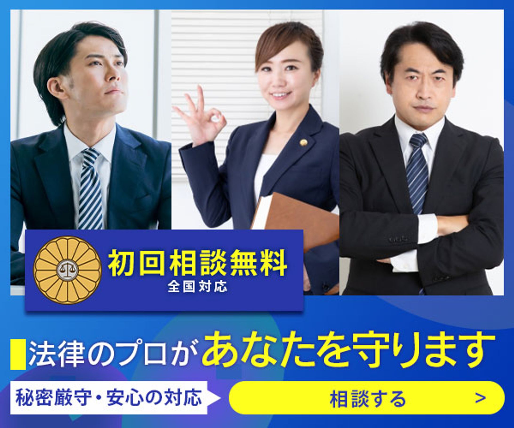 バナー：法律相談所-1