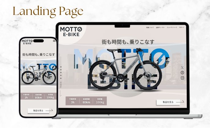 【LP】電動アシスト自転車ファーストビュー | 自主制作