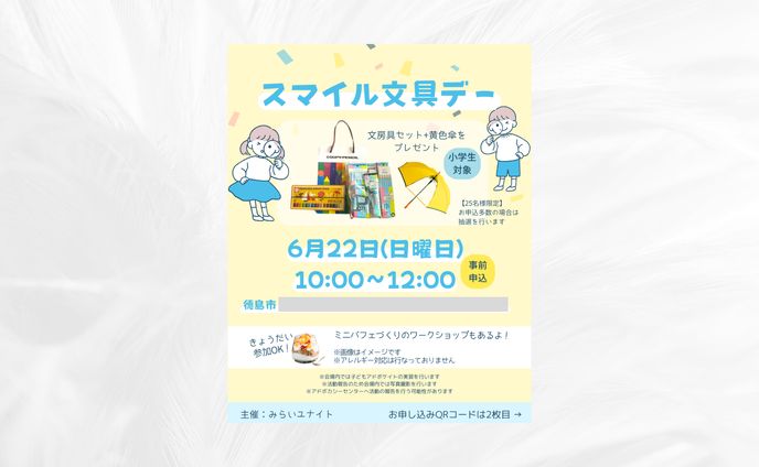 イベントチラシ