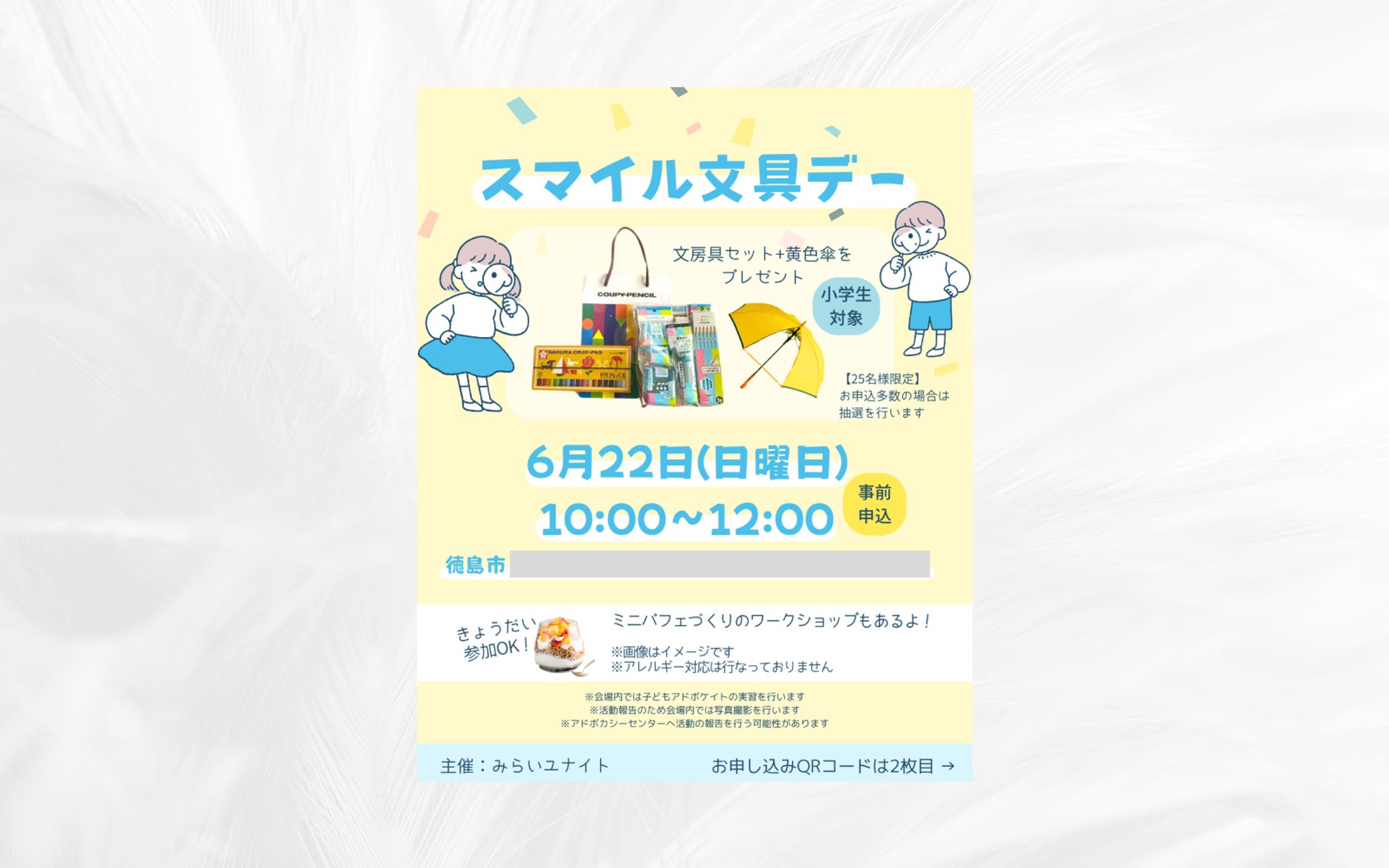 イベントチラシ-1