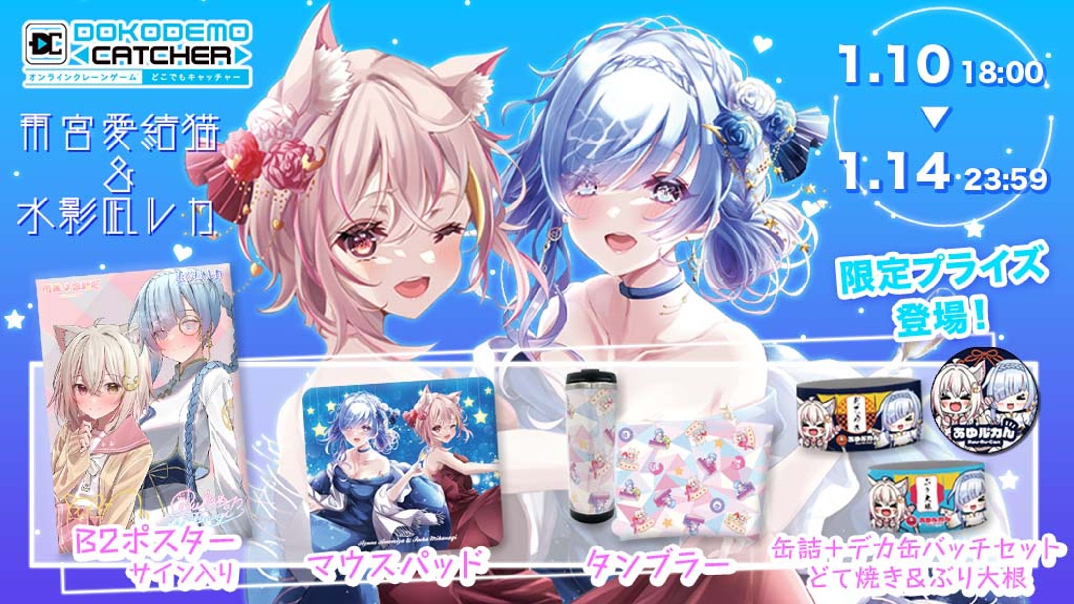 株式会社DC7様 どこでもキャッチャーキャンペーン参加<あゆルカキャッチャー>-1