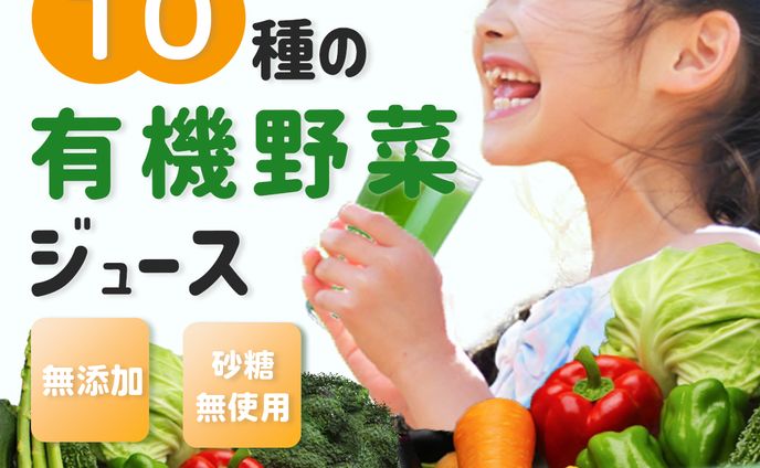 野菜ジュースのバナー
