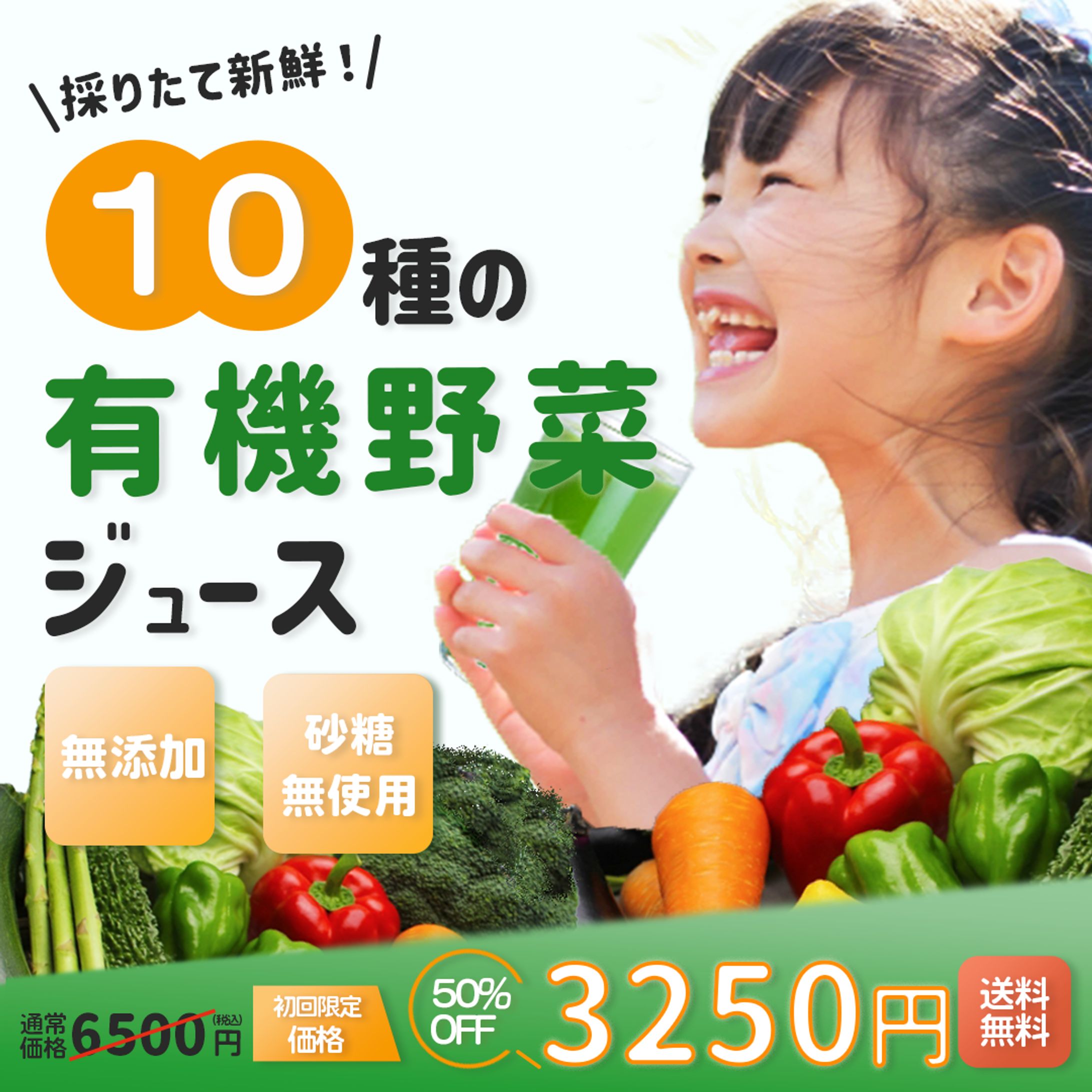 野菜ジュースのバナー-1