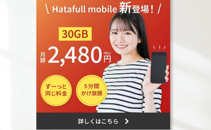 【架空】スマホ料金プランバナー
