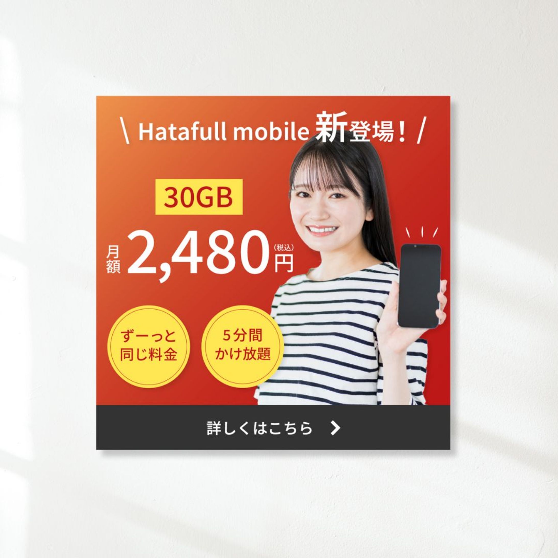 【架空】スマホ料金プランバナー-1