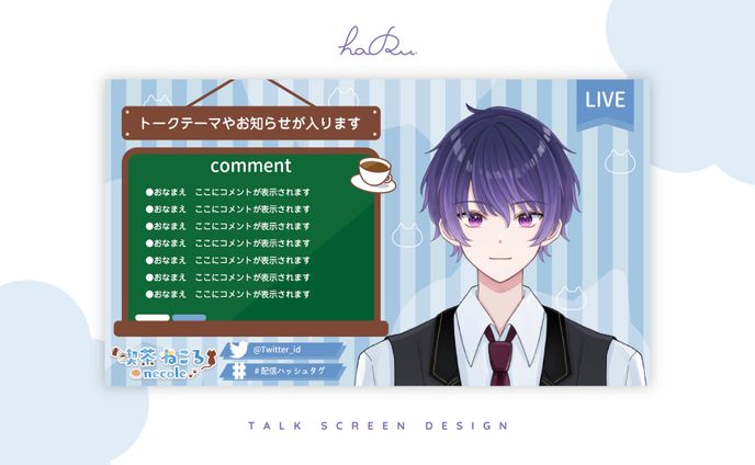 Stream screen / 喫茶ねこる様