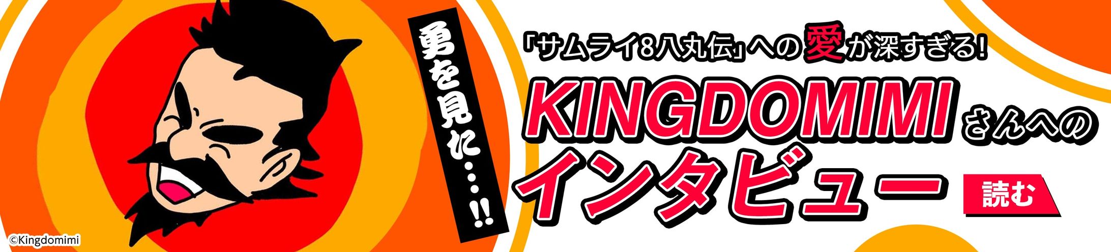 ユーザーインタビュー企画バナー(kingdomimi様)-1
