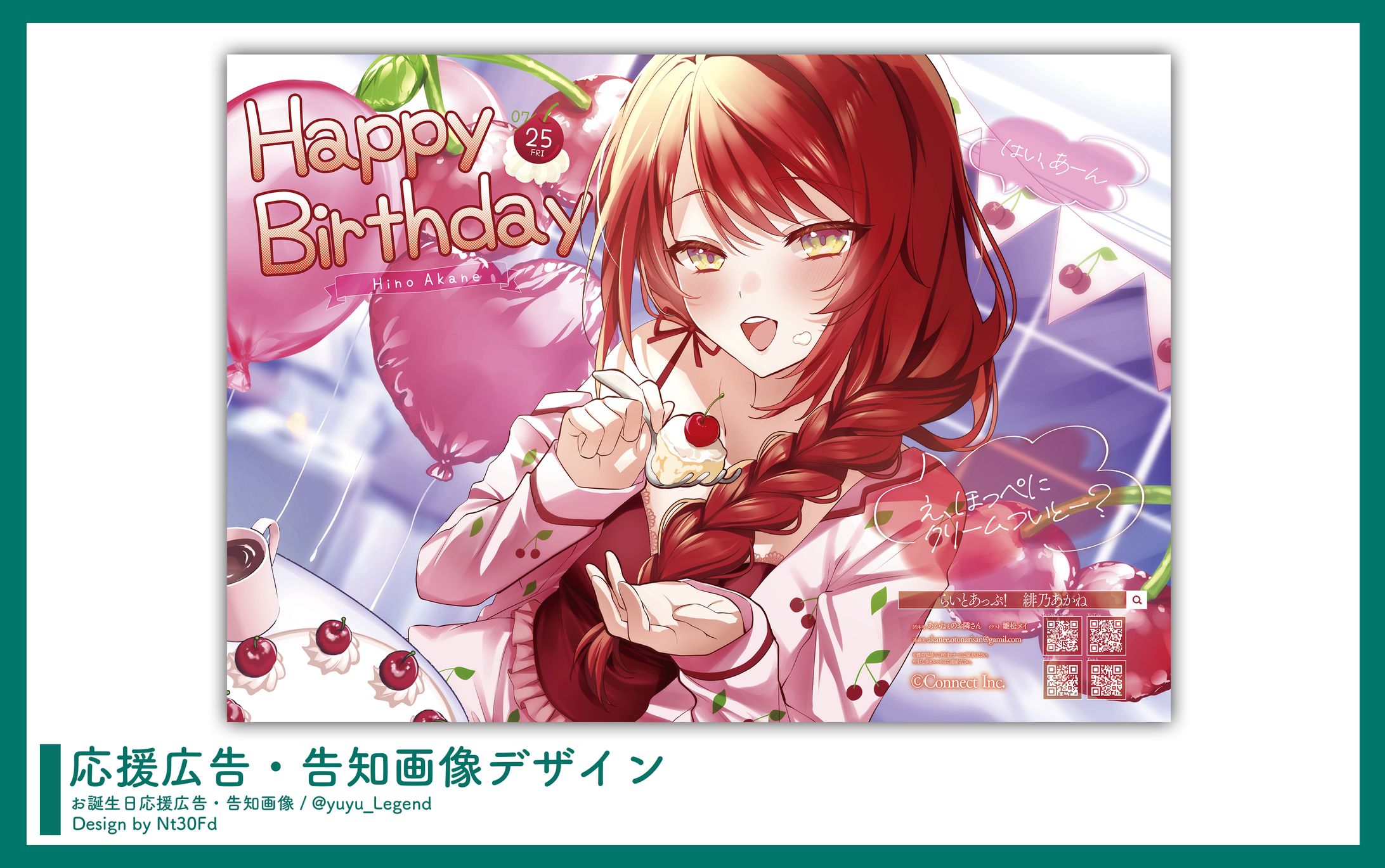 応援広告・告知画像デザイン￤緋乃あかね（らいとあっぷ！）-1