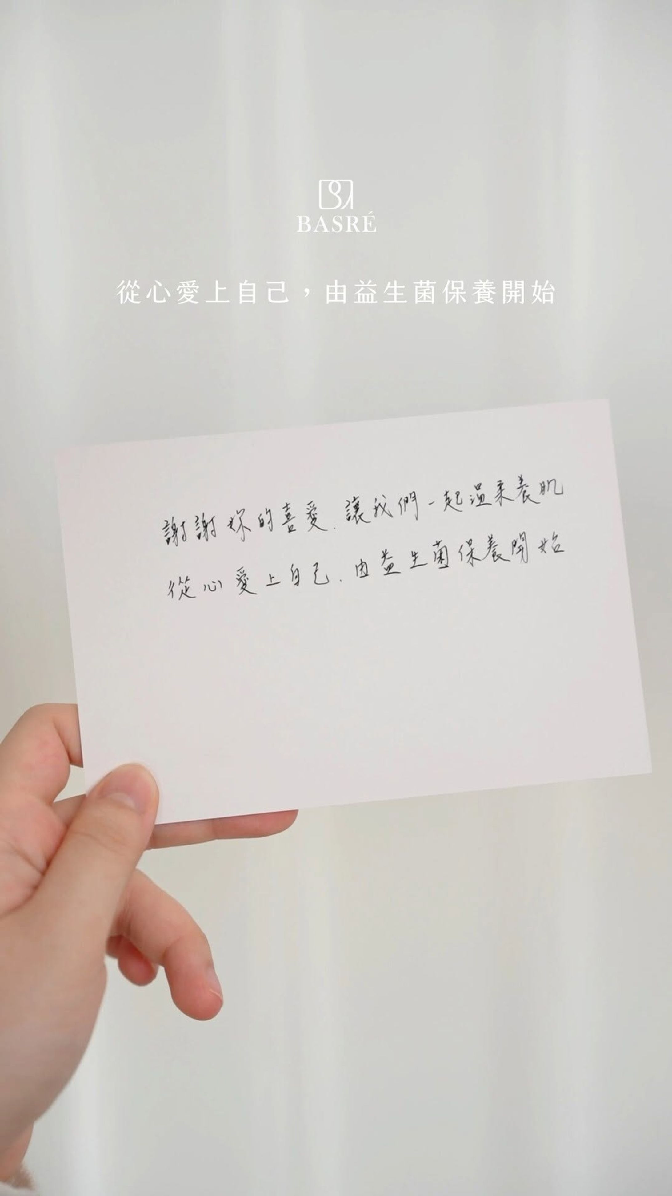 【保養品牌】蓓詩蕊｜短影片-1