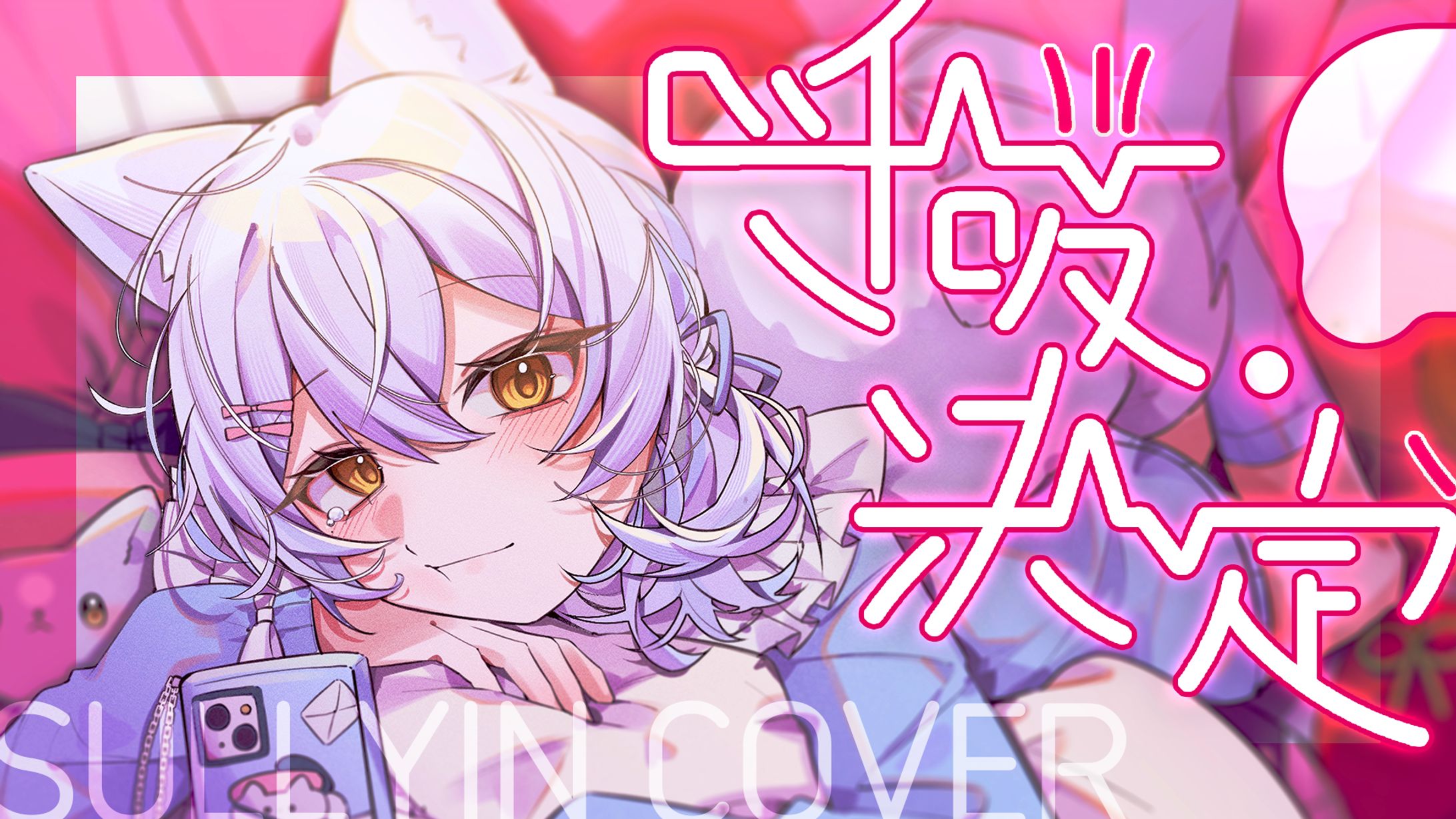 MV 縮圖 | 雪迎-1