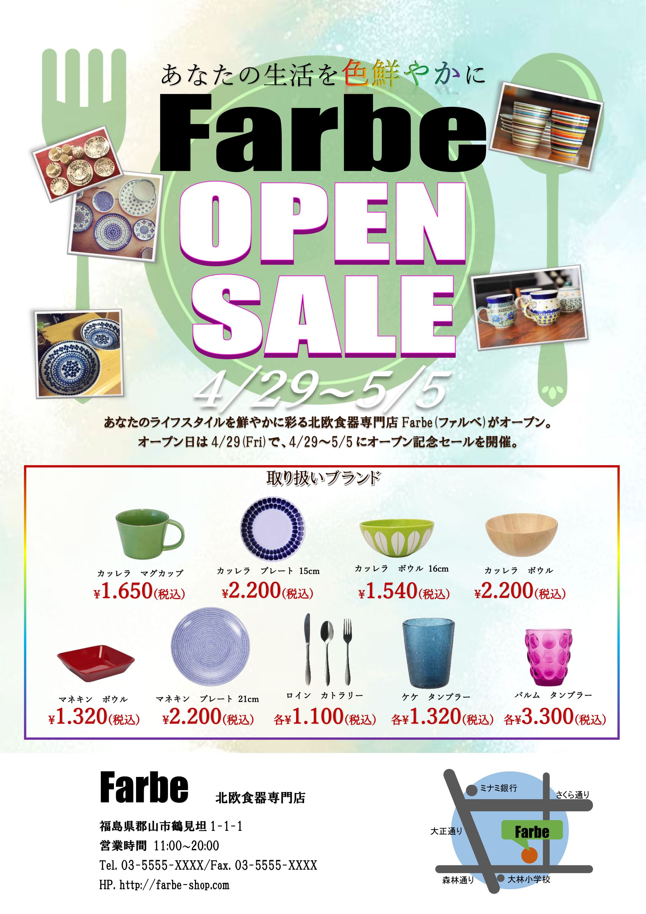 【課題制作】北欧食器専門店のオープンチラシ-1