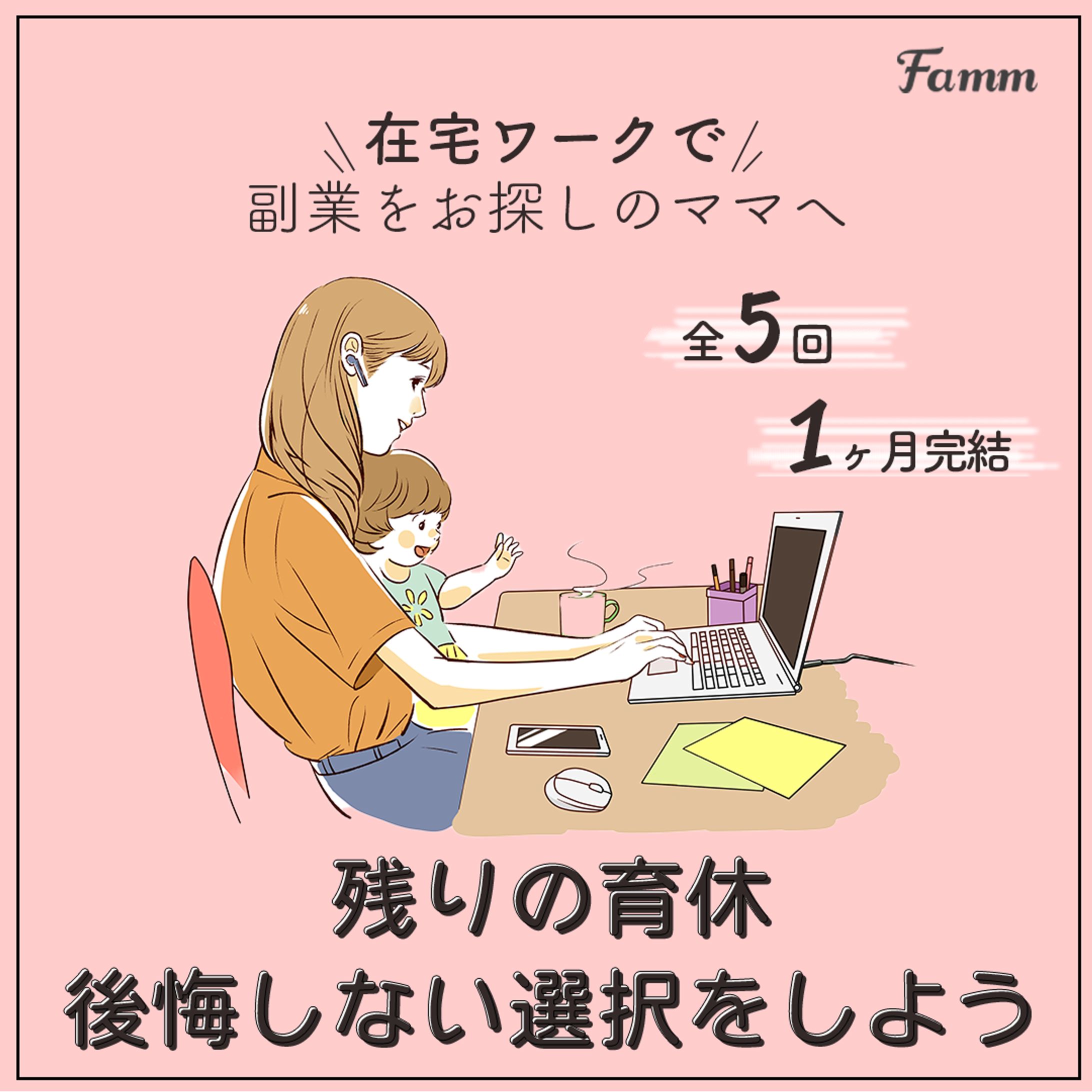 famm様バナー-1