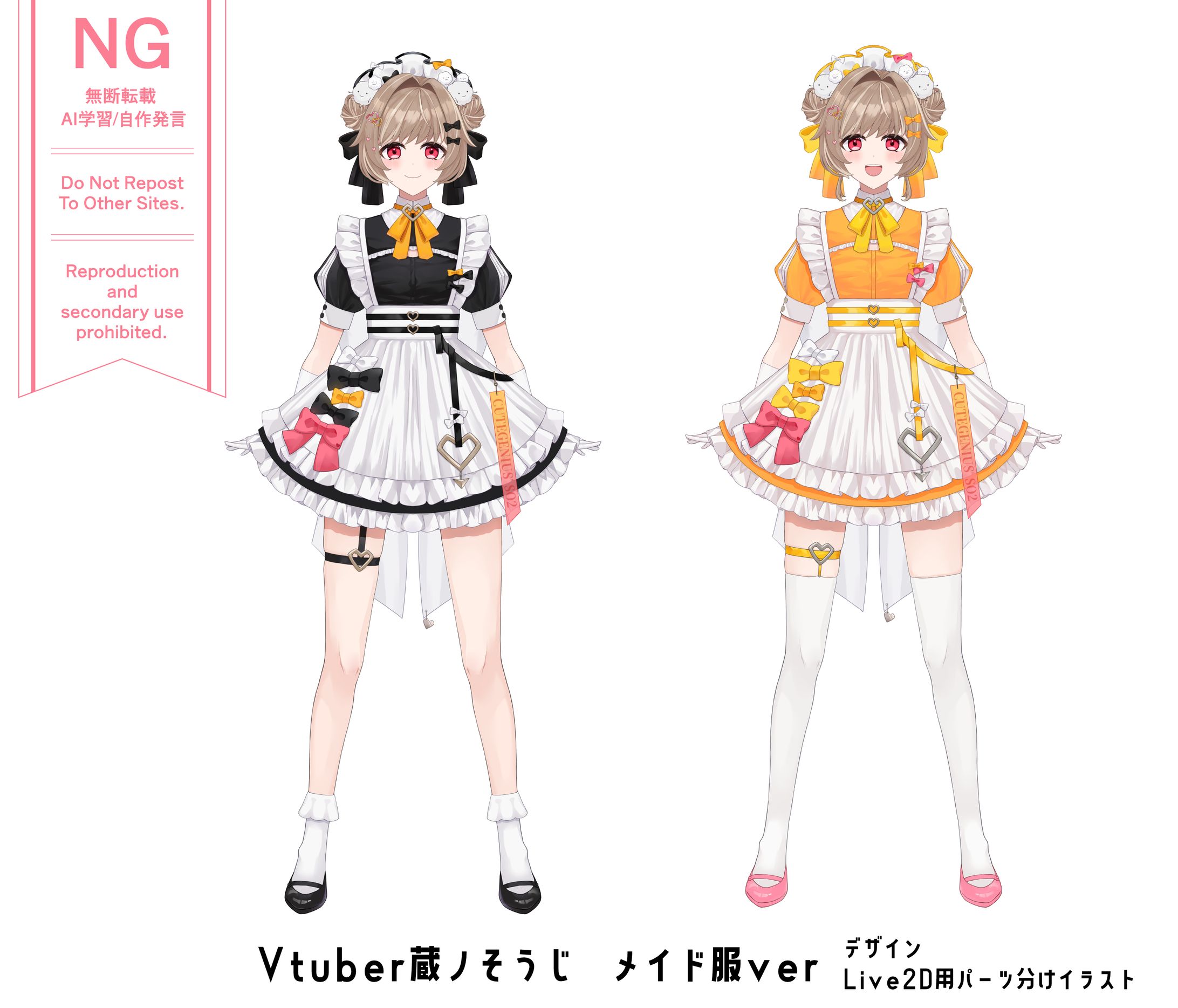 蔵ノそうじメイド衣装-1