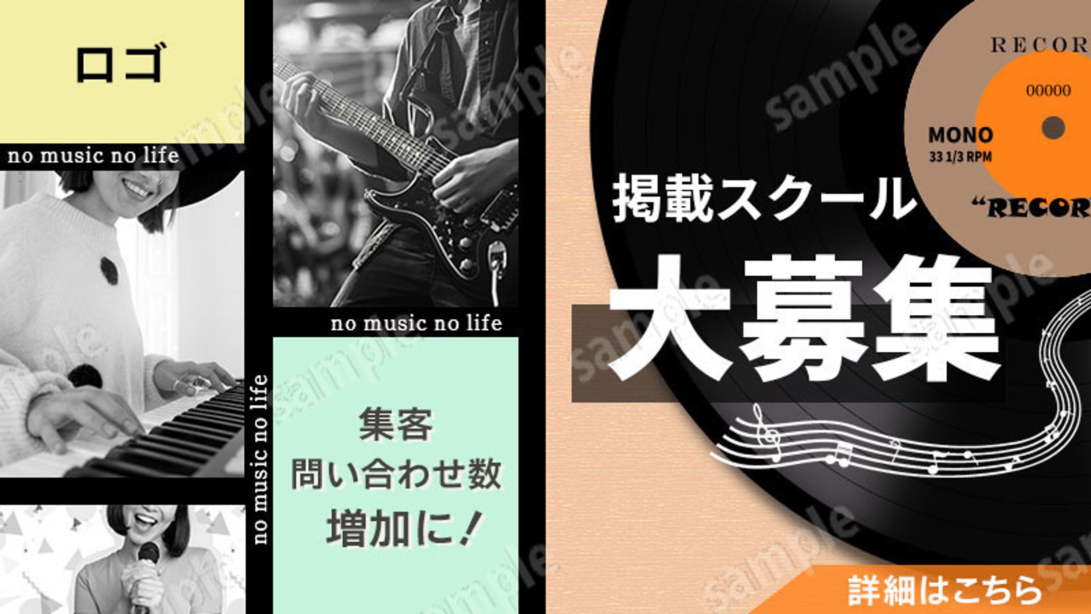 バナー：音楽スクール２-1