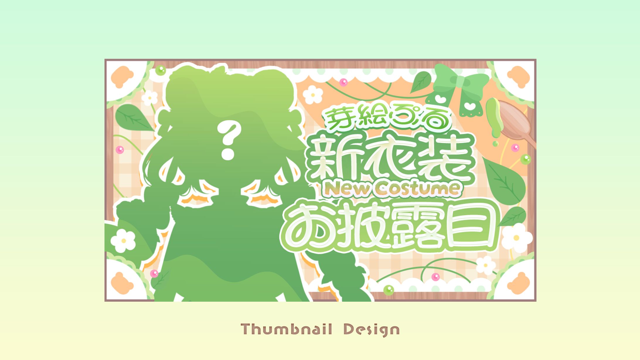 THUMBNAIL DESIGN /芽絵ぷる-1