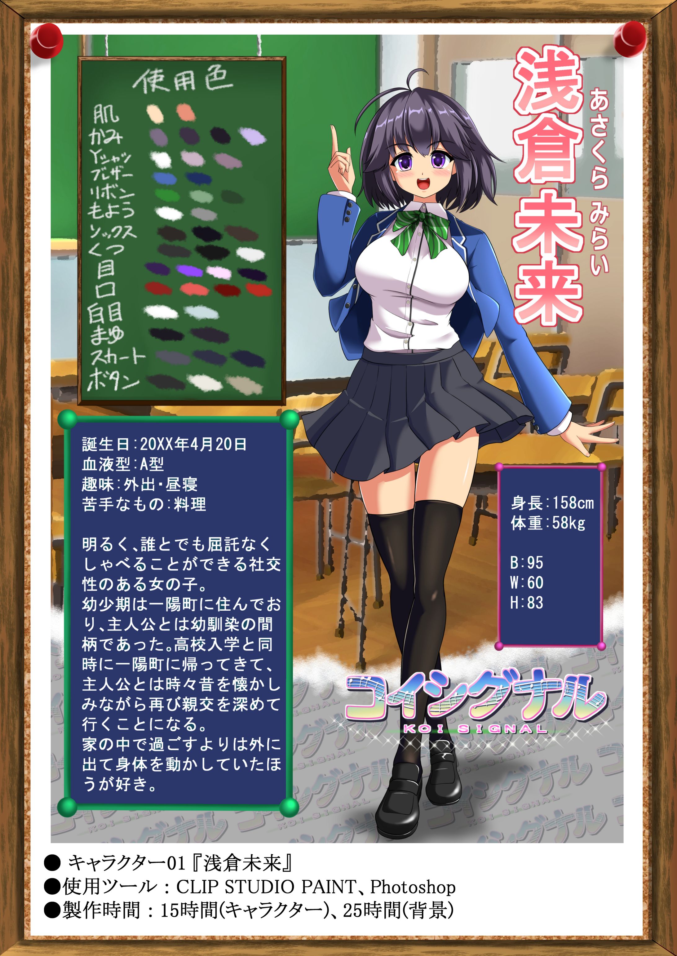 ポートフォリオ：オリジナルゲーム・キャラ立ち絵-1