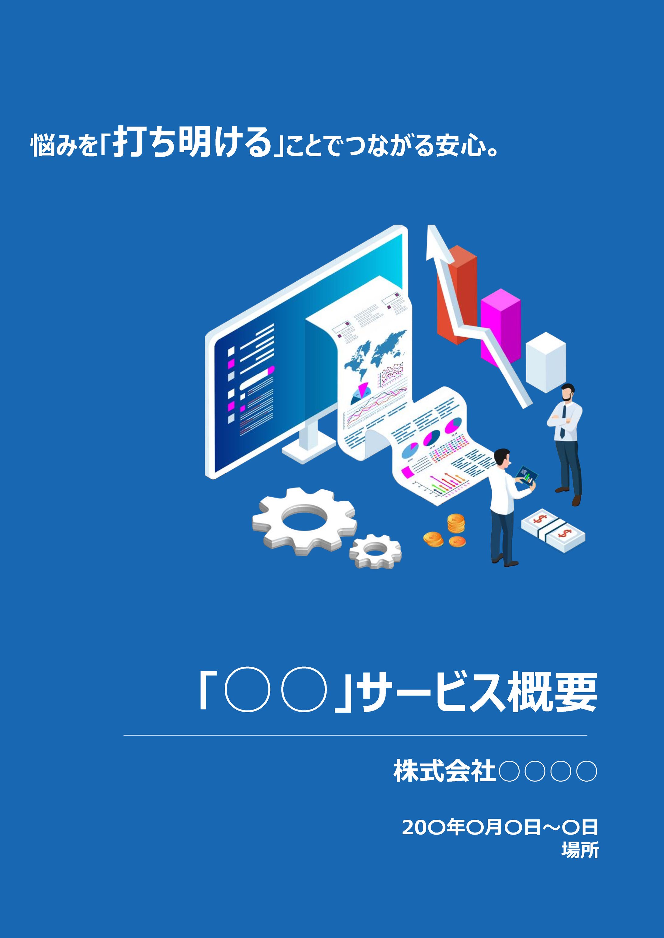 【パンフレット】医療業界-1
