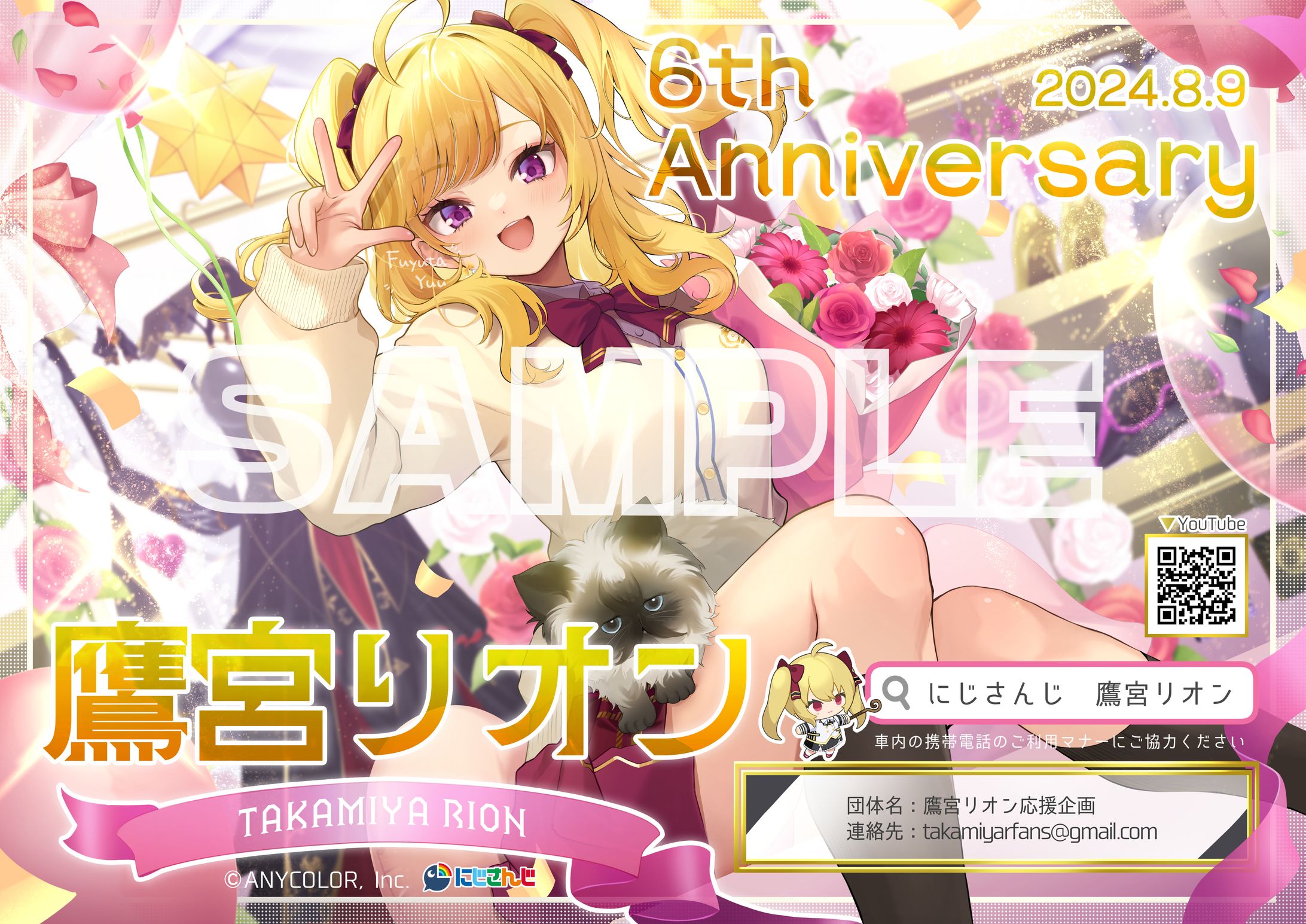 【 お仕事 】応援広告｜イラスト・デザイン-1