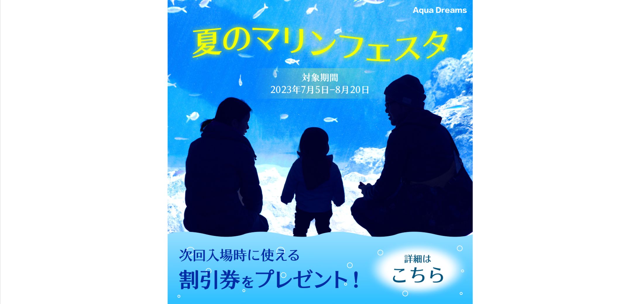 【バナー】水族館-1