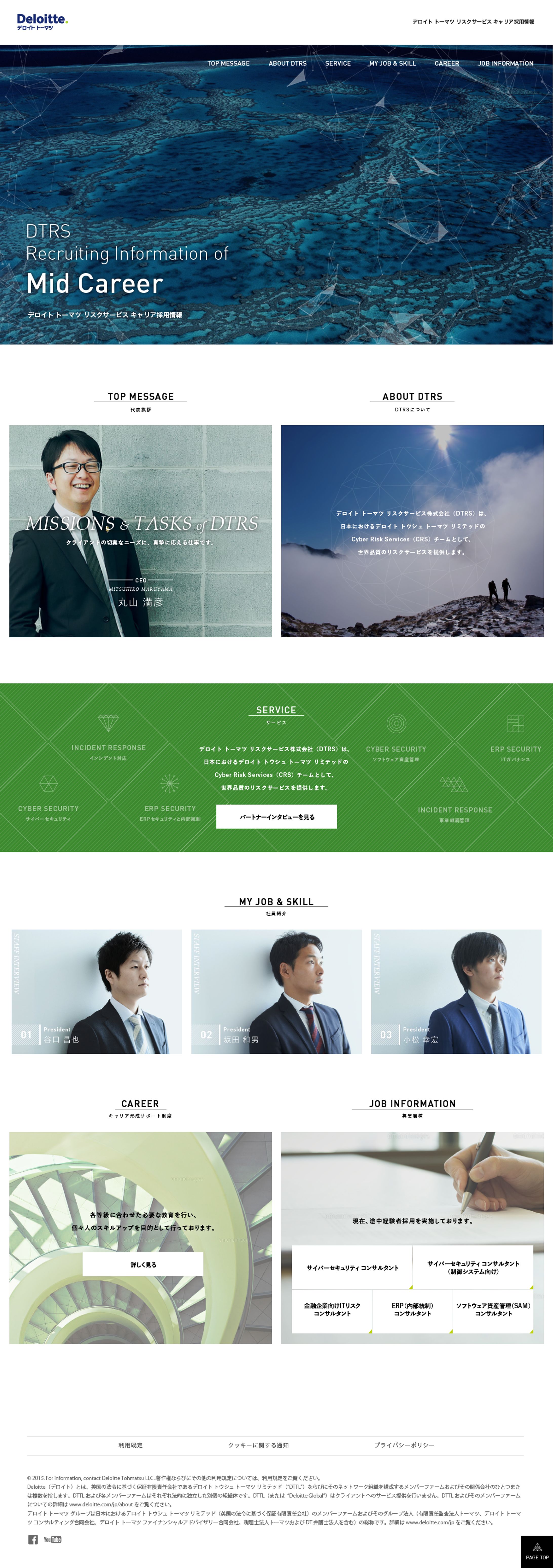 デロイトトーマツ・採用サイト-1