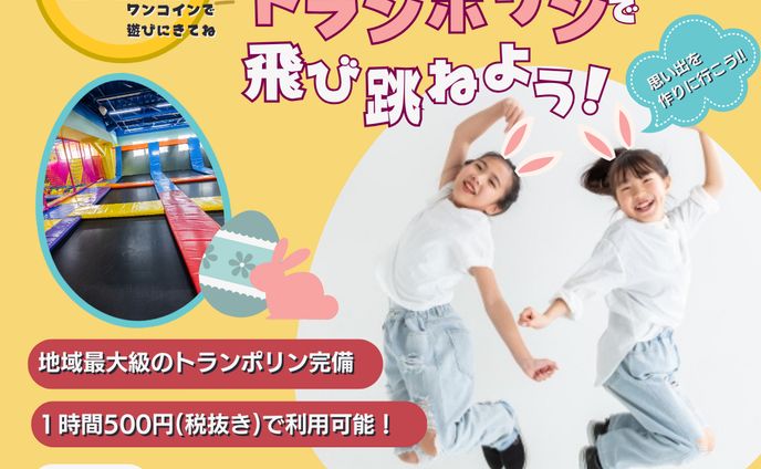 イースターイベント！体操教室【架空の体操教室】