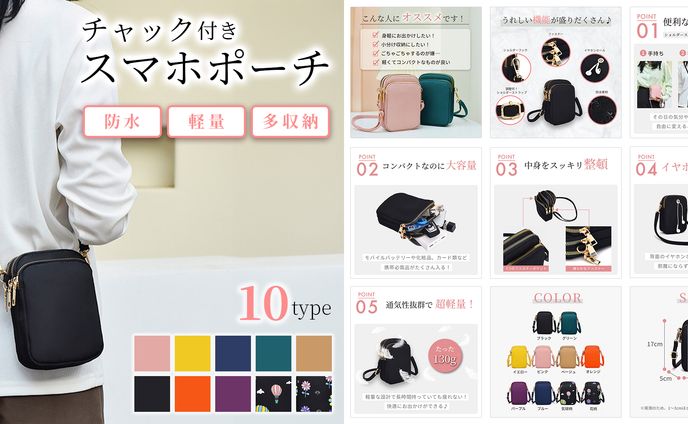 ECサイト商品画像【スマホポーチ】